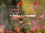 CSGO跳雷技巧及代码全解析