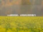 LOL破军炫彩，点亮峡谷独特魅力