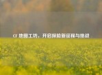 CF 地图工坊，开启探险新征程与挑战