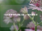 PUBG世界中的闪耀之星——阿光普永平