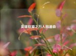 英雄联盟之万人敌潘森